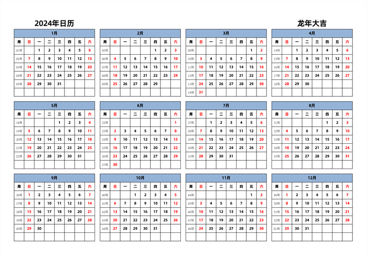 2024年日历 中文版 横向排版 周日开始 带周数